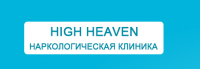 Наркологическая клиника ‘High Heaven’